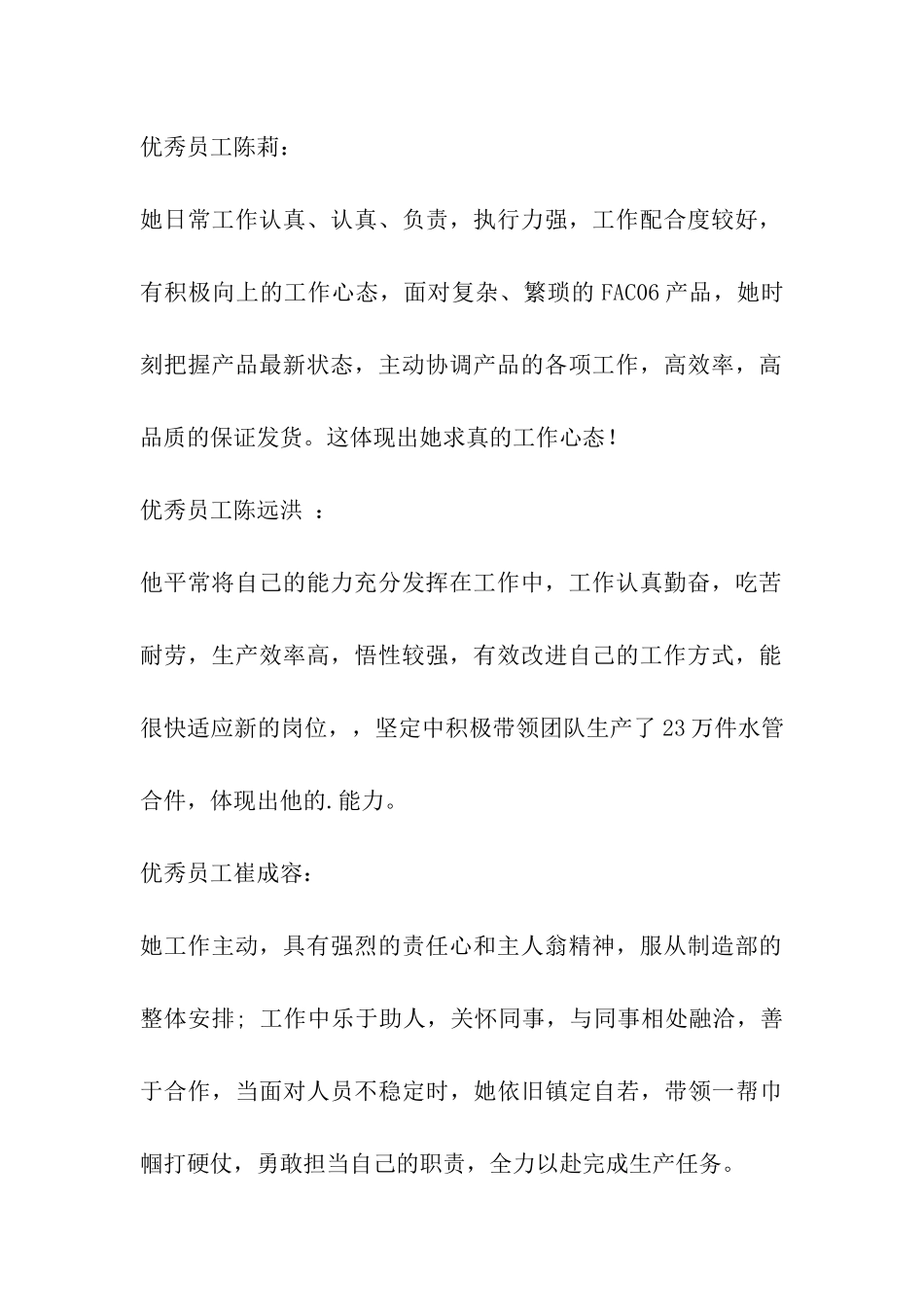 生产优秀员工颁奖词_第2页