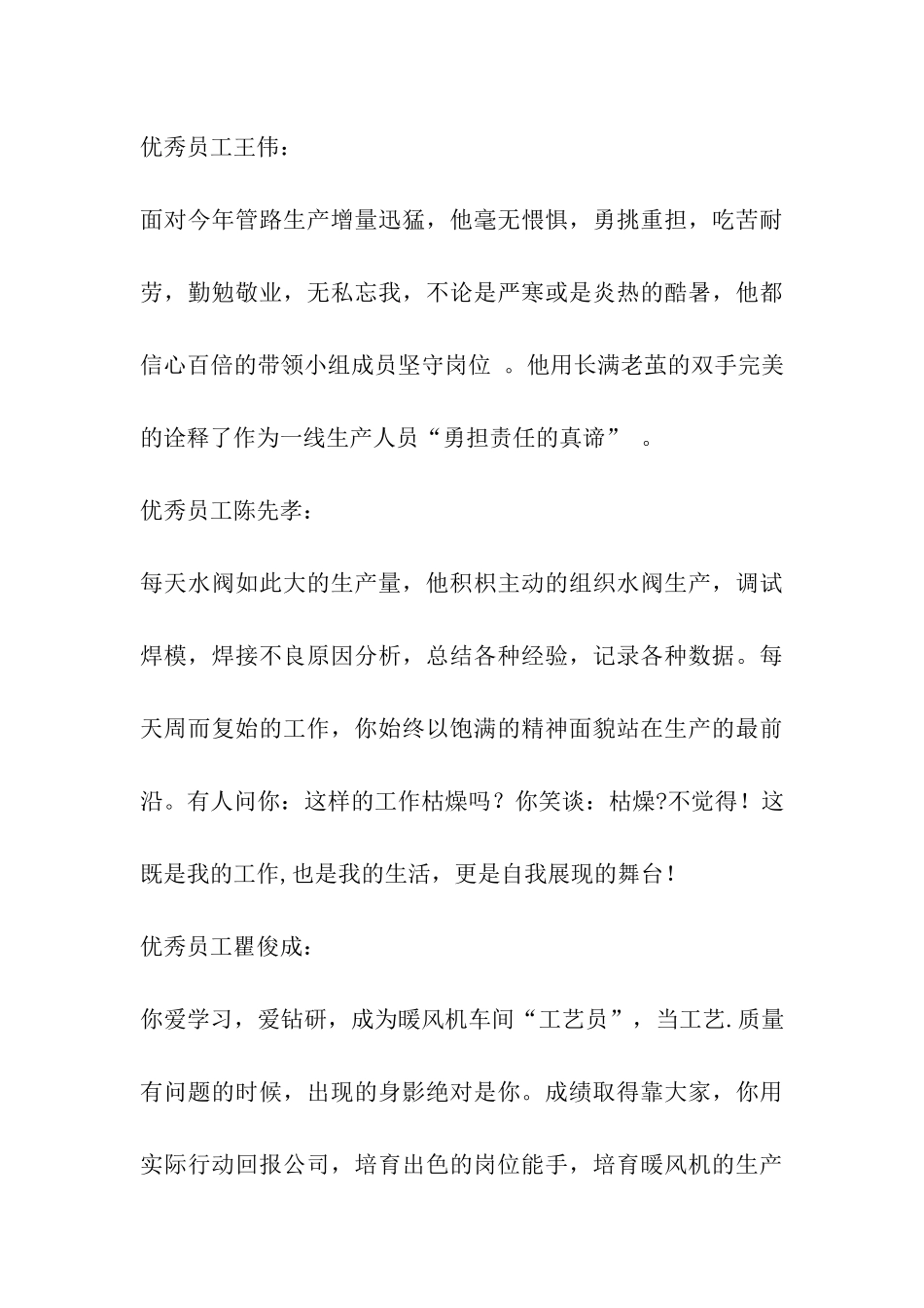生产优秀员工颁奖词_第3页