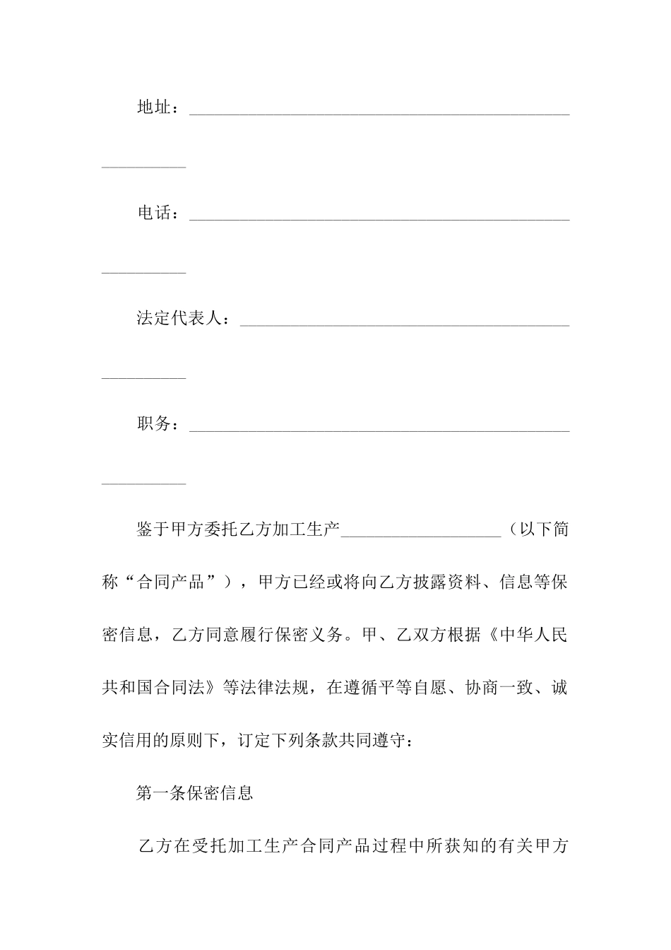 生产加工合同汇编7篇_第2页