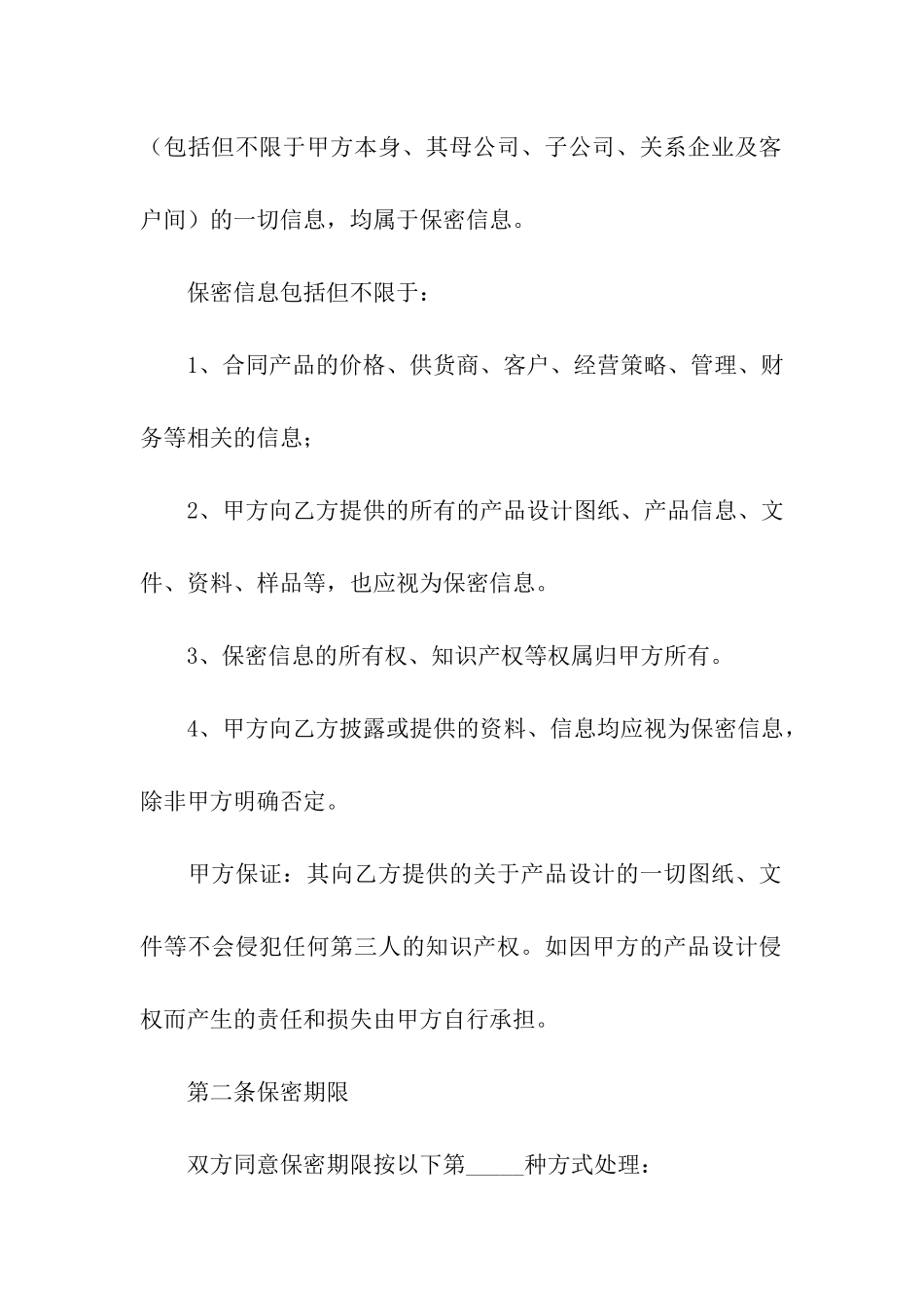 生产加工合同汇编7篇_第3页