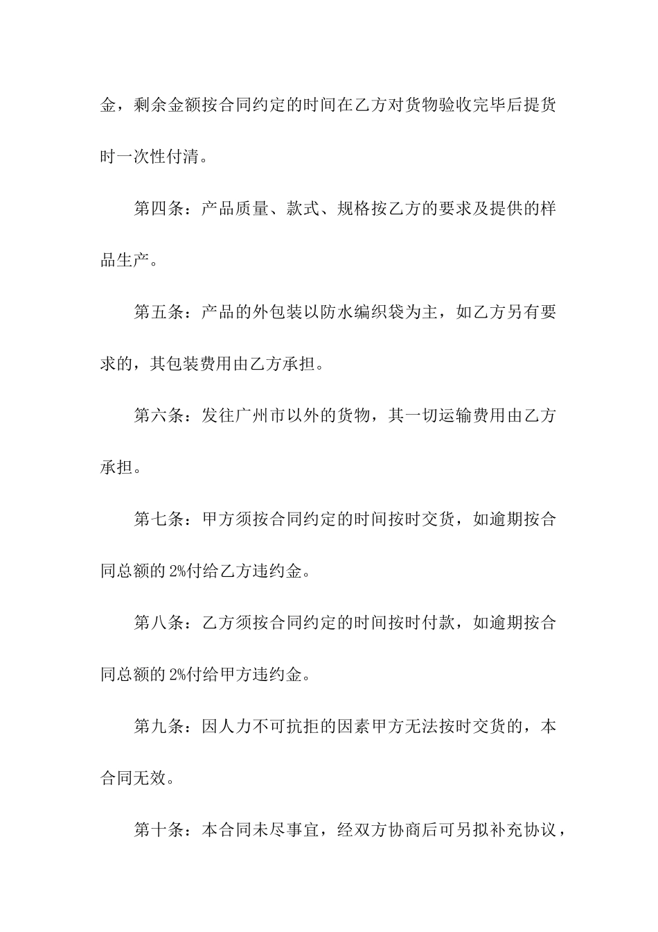 生产加工合同模板集合九篇_第2页