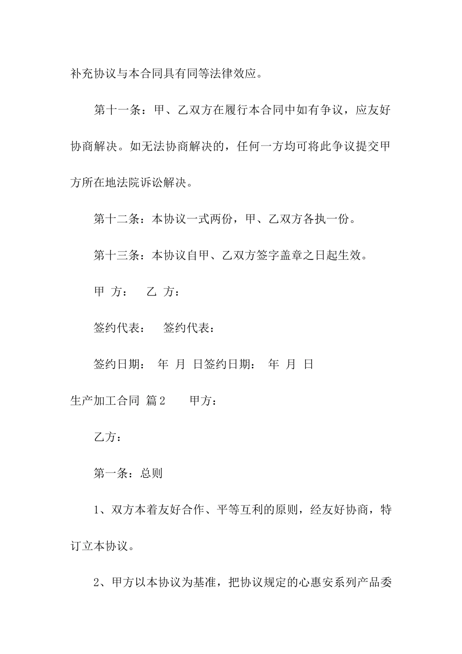 生产加工合同模板集合九篇_第3页