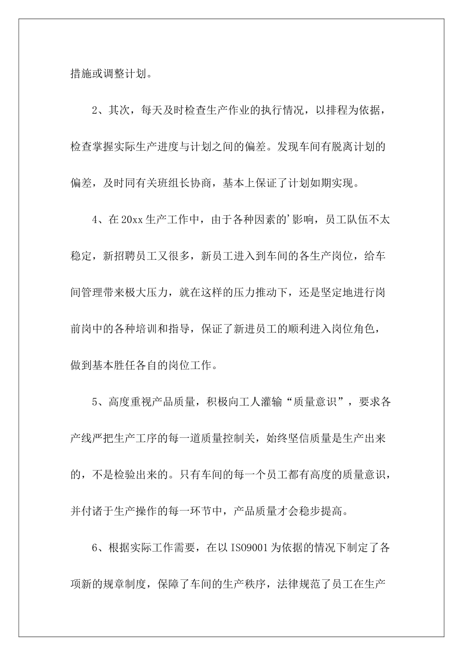 生产主管个人上半年工作总结精选-_第3页