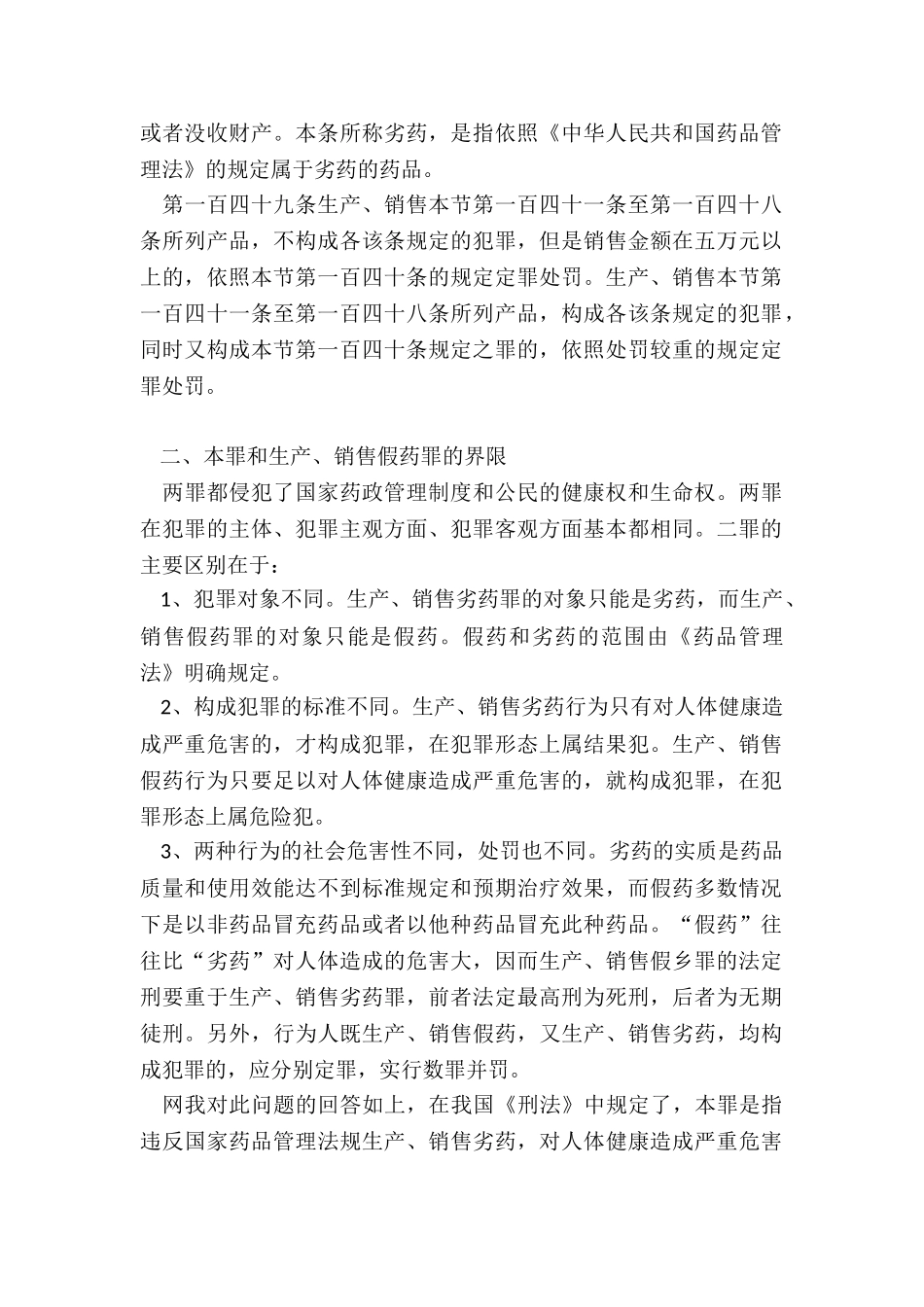 生产劣药罪的犯罪构成有哪些_第2页