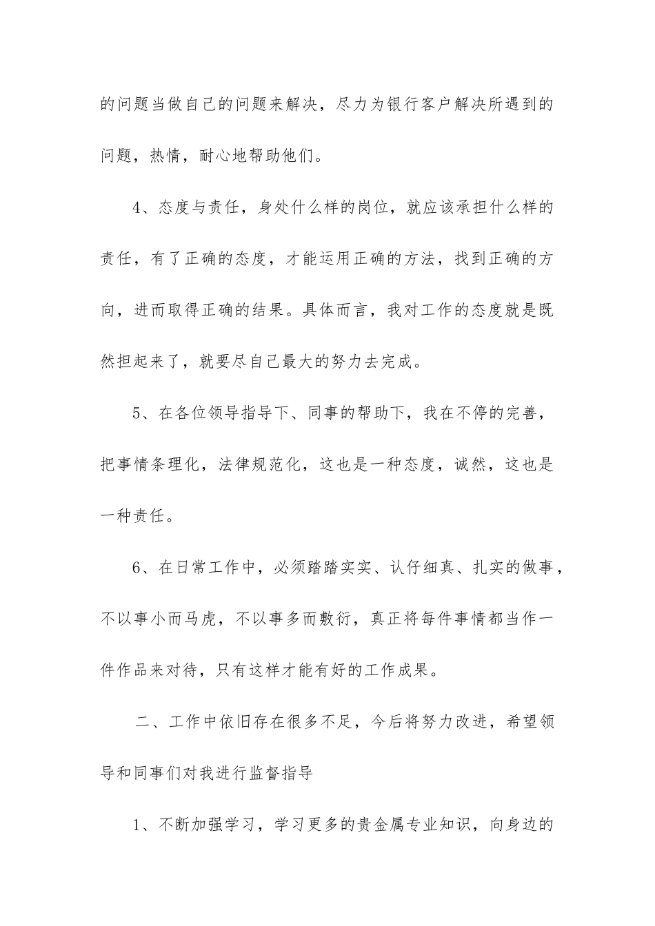 生产助理工作总结_第2页