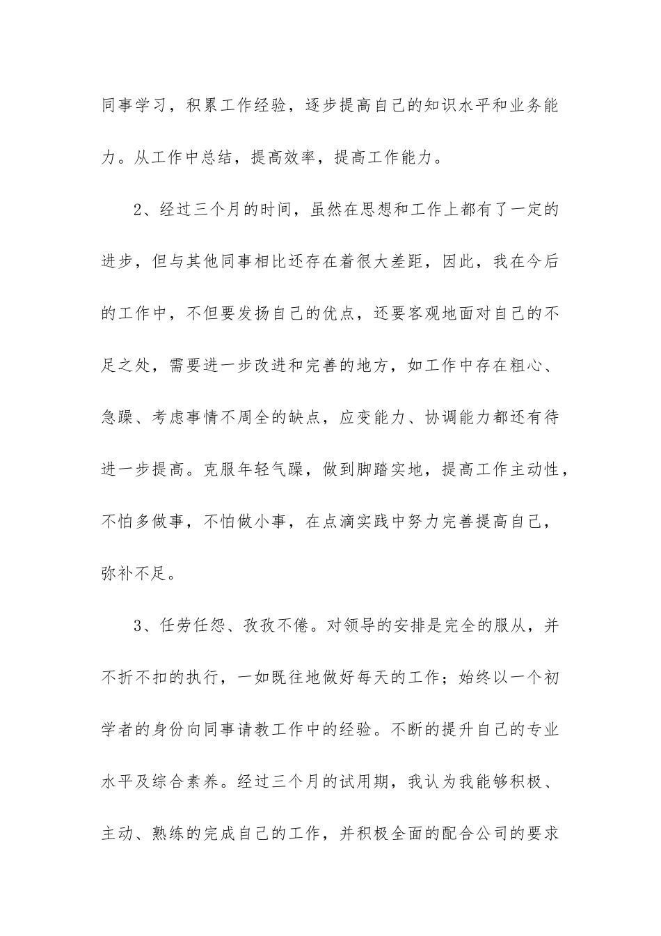 生产助理工作总结_第3页