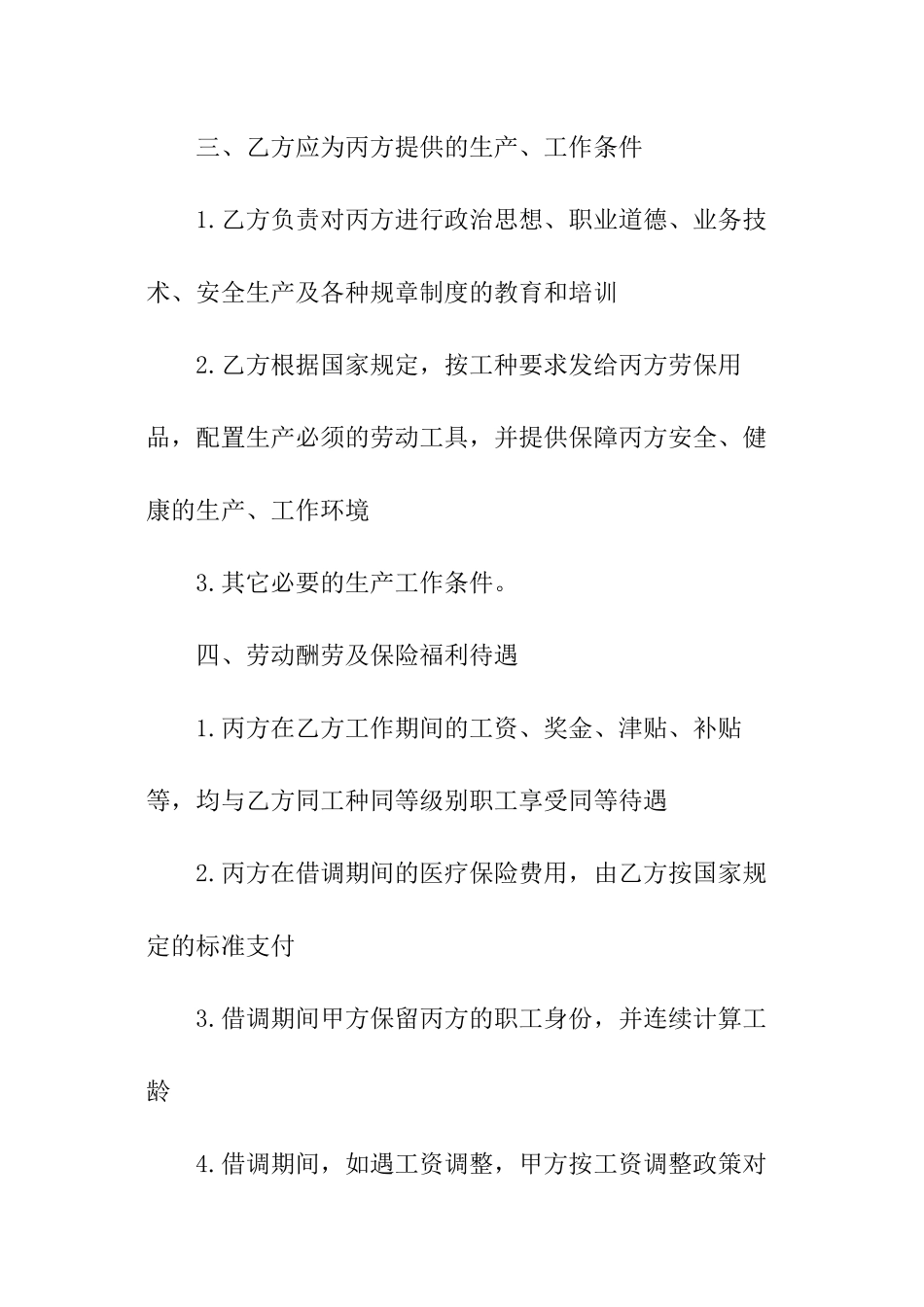 生产员工借调合同_第2页