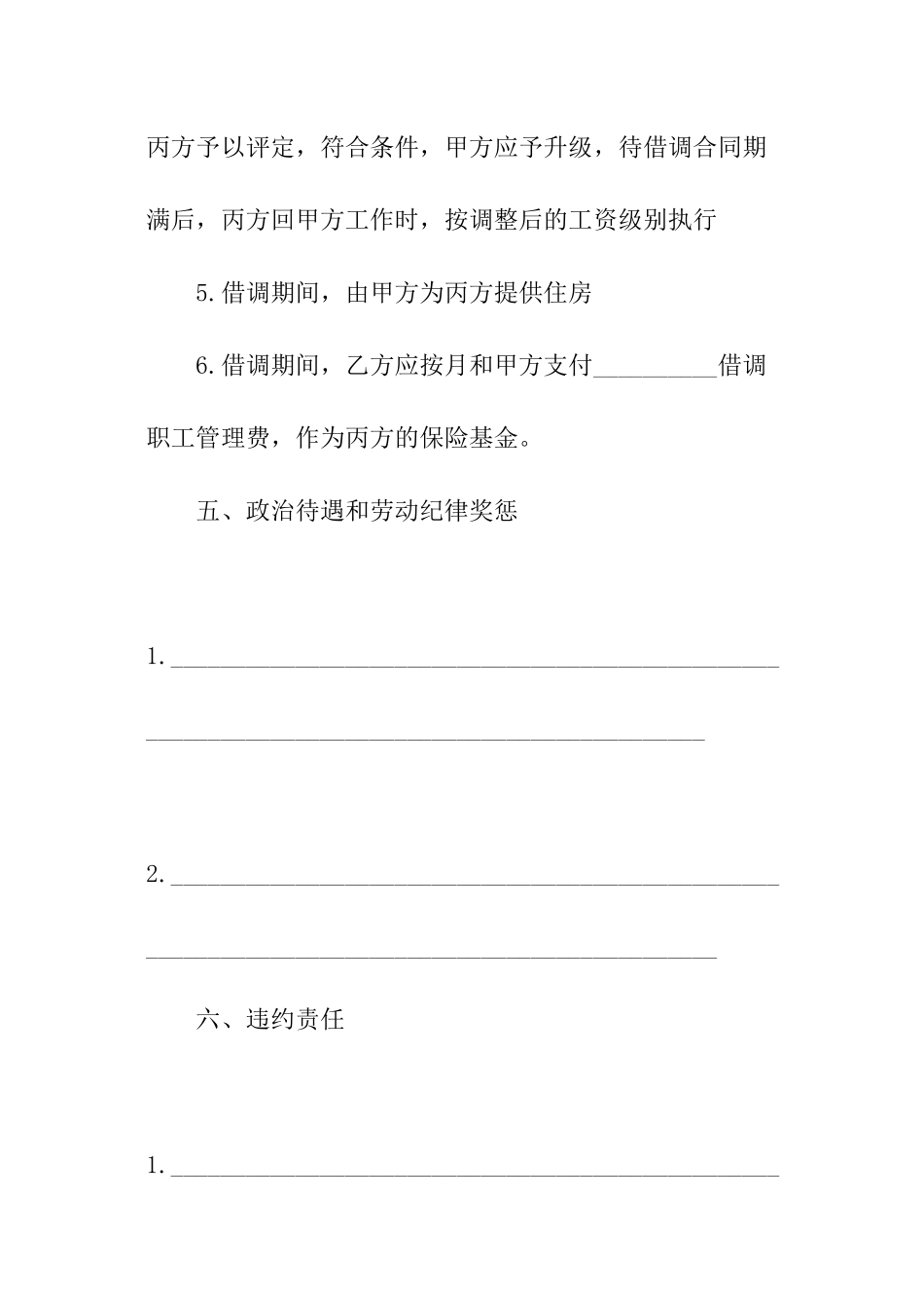 生产员工借调合同_第3页