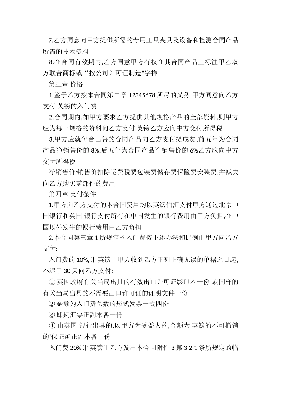 生产合作协议书范本-协议书-_第2页