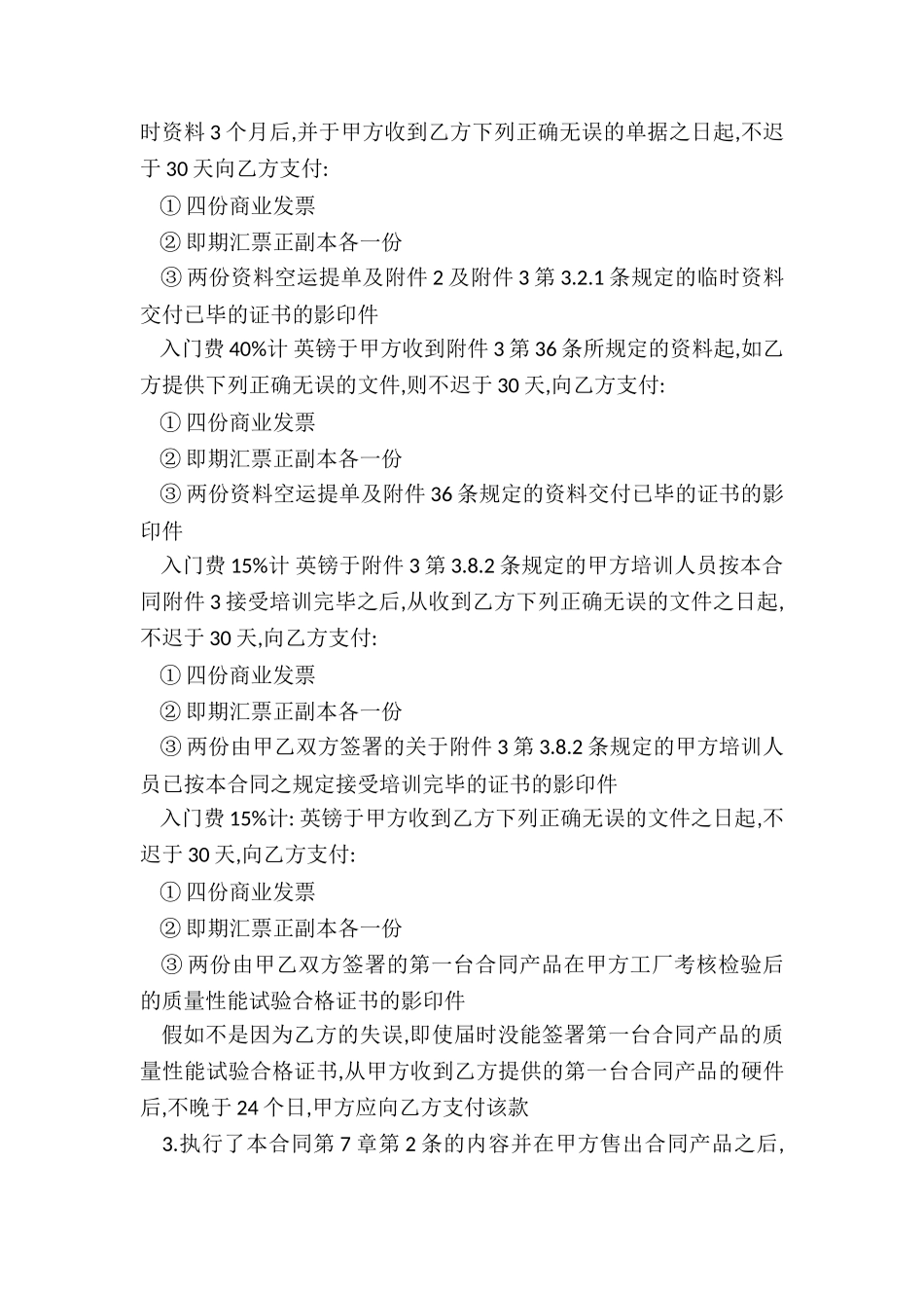 生产合作协议书范本-协议书-_第3页