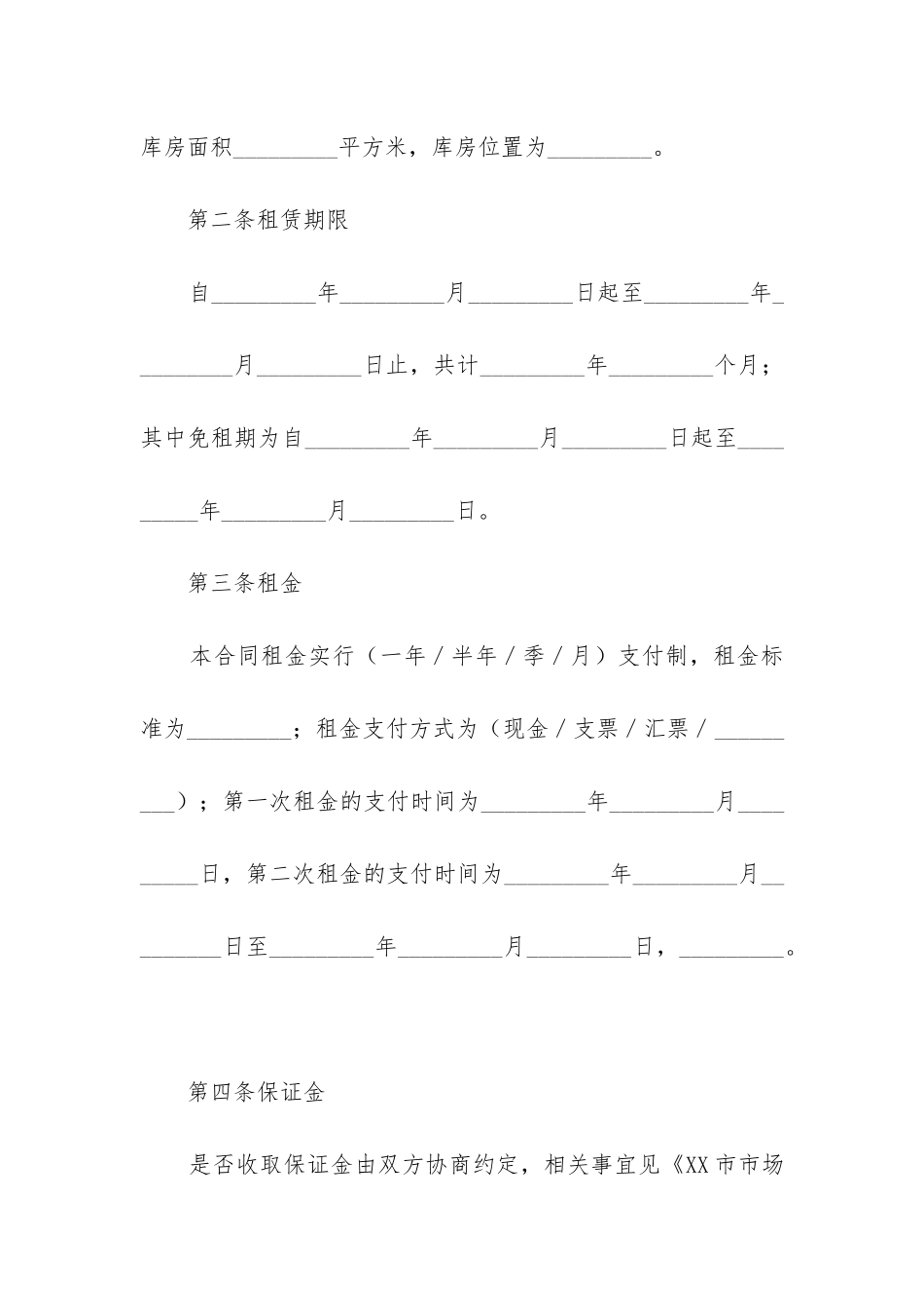 生产场地租赁合同模板_第2页