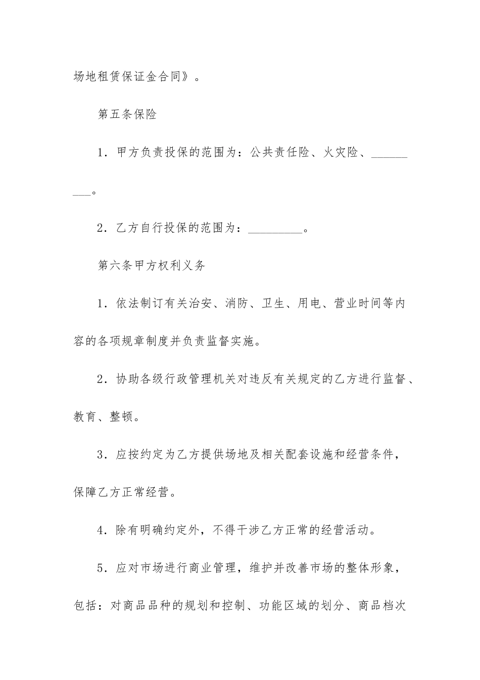 生产场地租赁合同模板_第3页