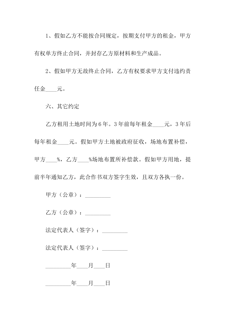 生产场地租赁合同(合集13篇)_第2页