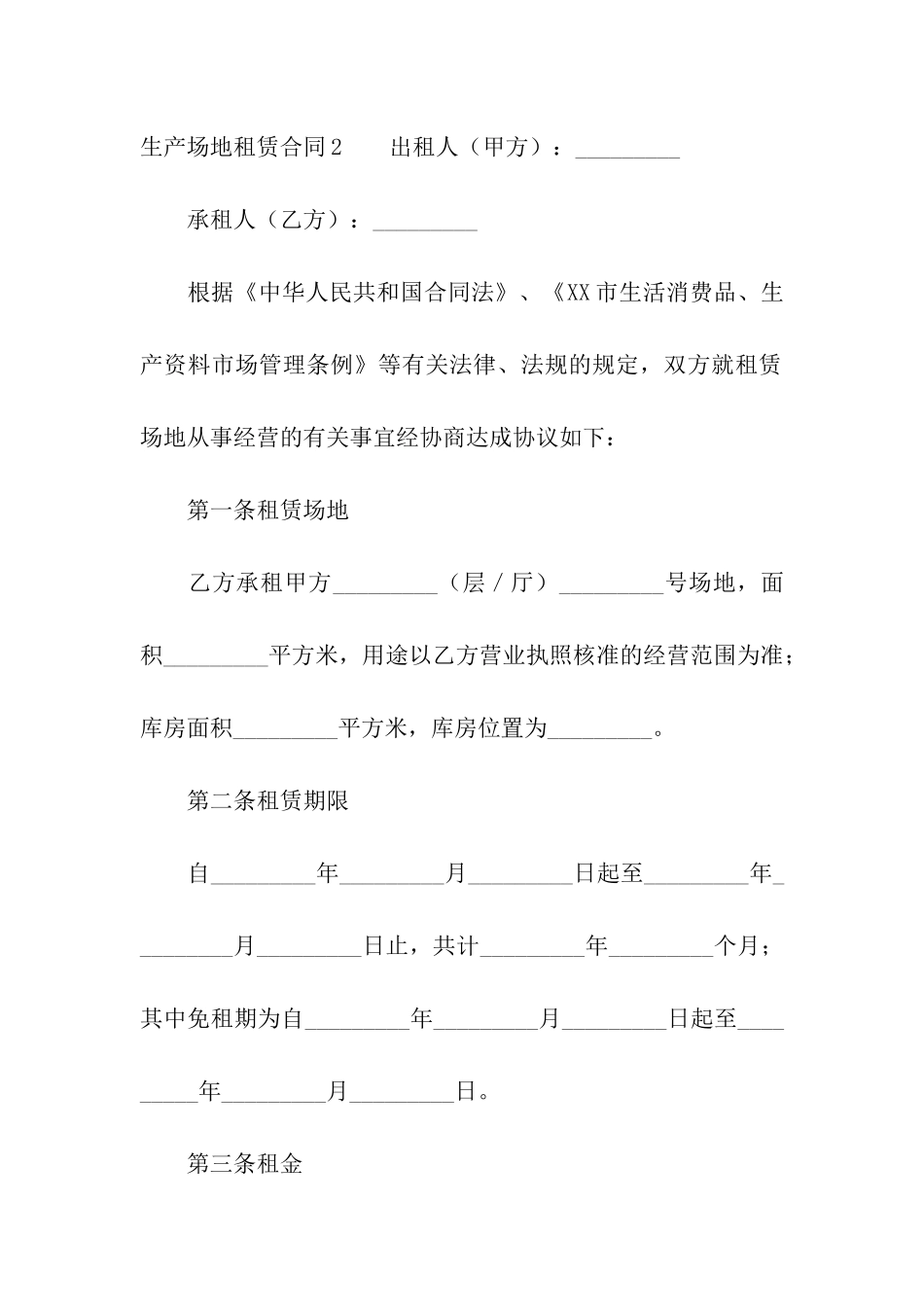 生产场地租赁合同(合集13篇)_第3页