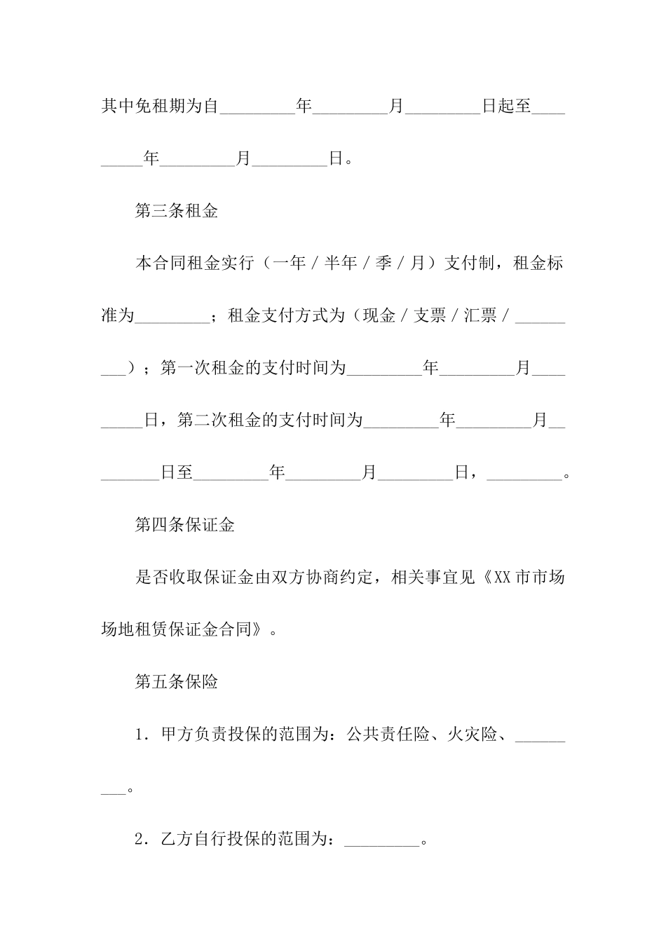 生产场地租赁合同合集13篇_第2页