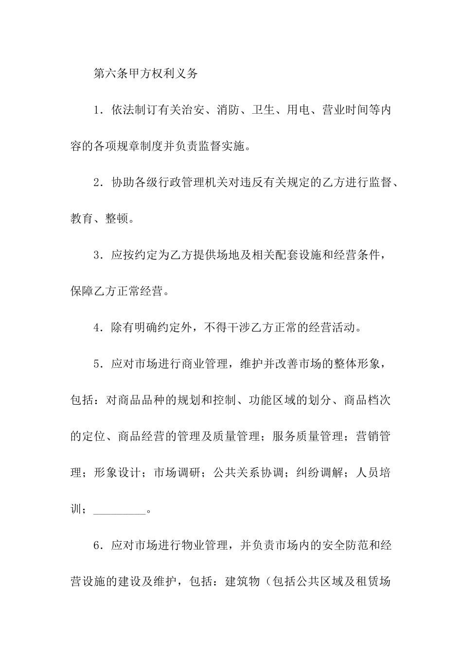 生产场地租赁合同合集13篇_第3页