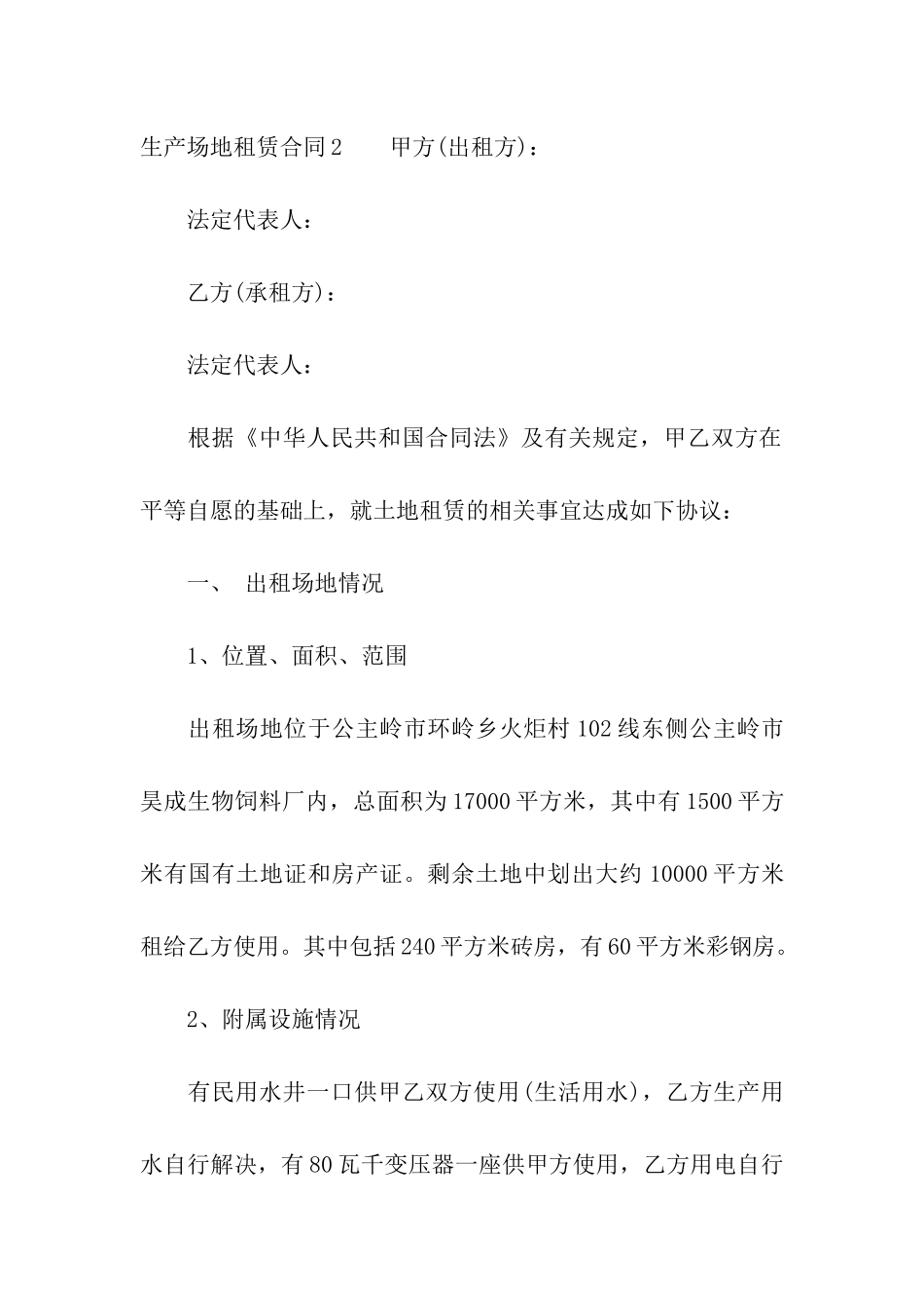 生产场地租赁合同11篇_第3页