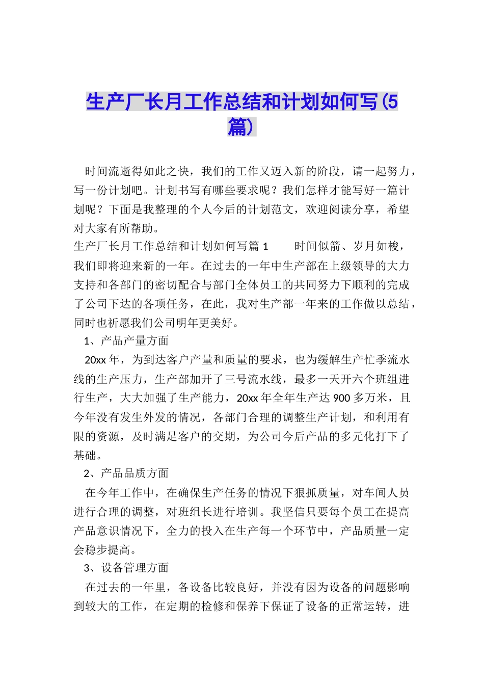 生产厂长月工作总结和计划如何写_第1页