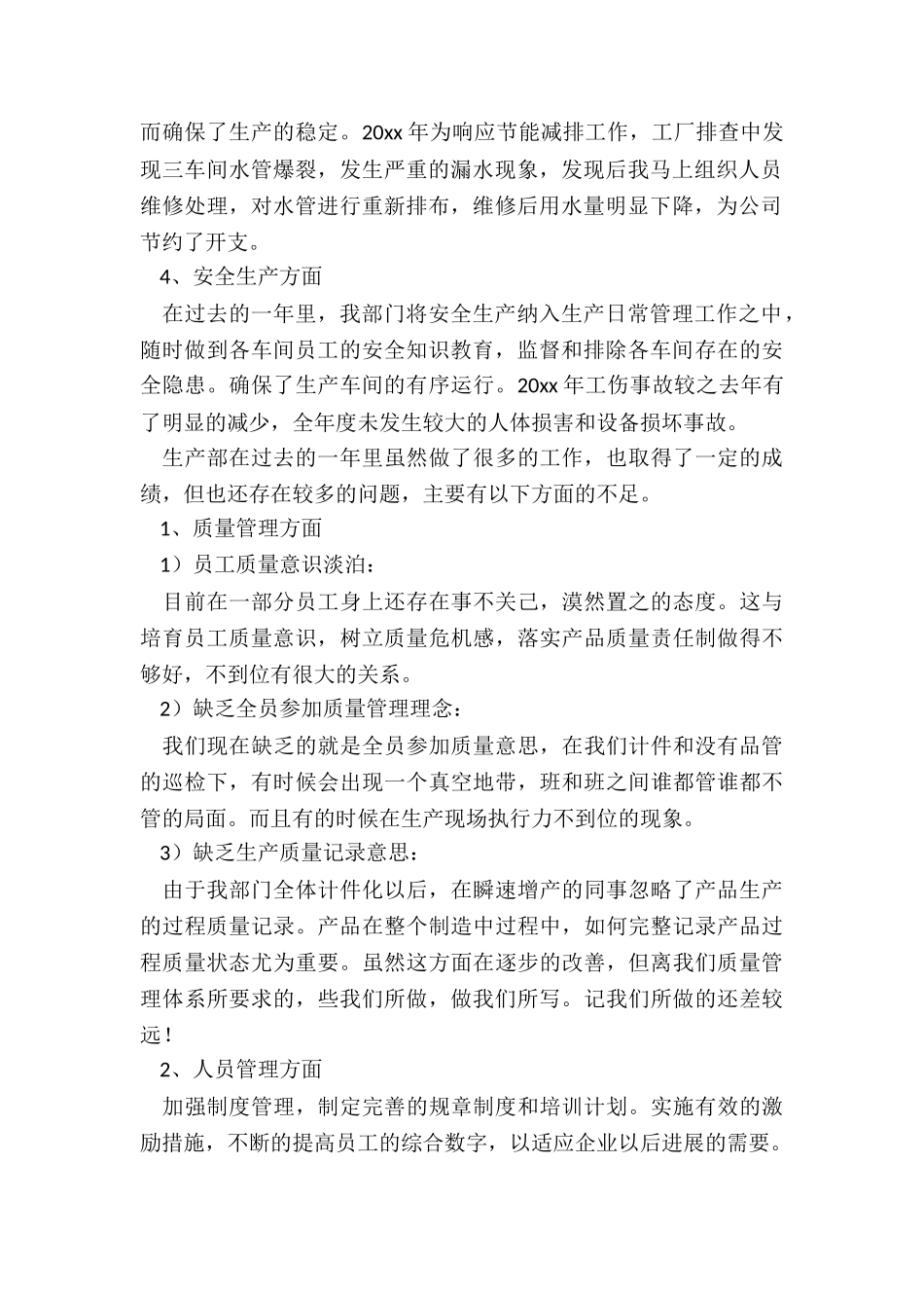 生产厂长月工作总结和计划如何写_第2页