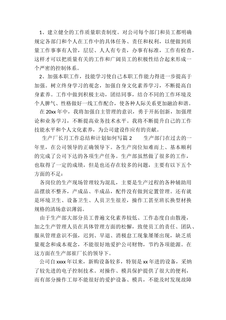 生产厂长月工作总结和计划如何写_第3页