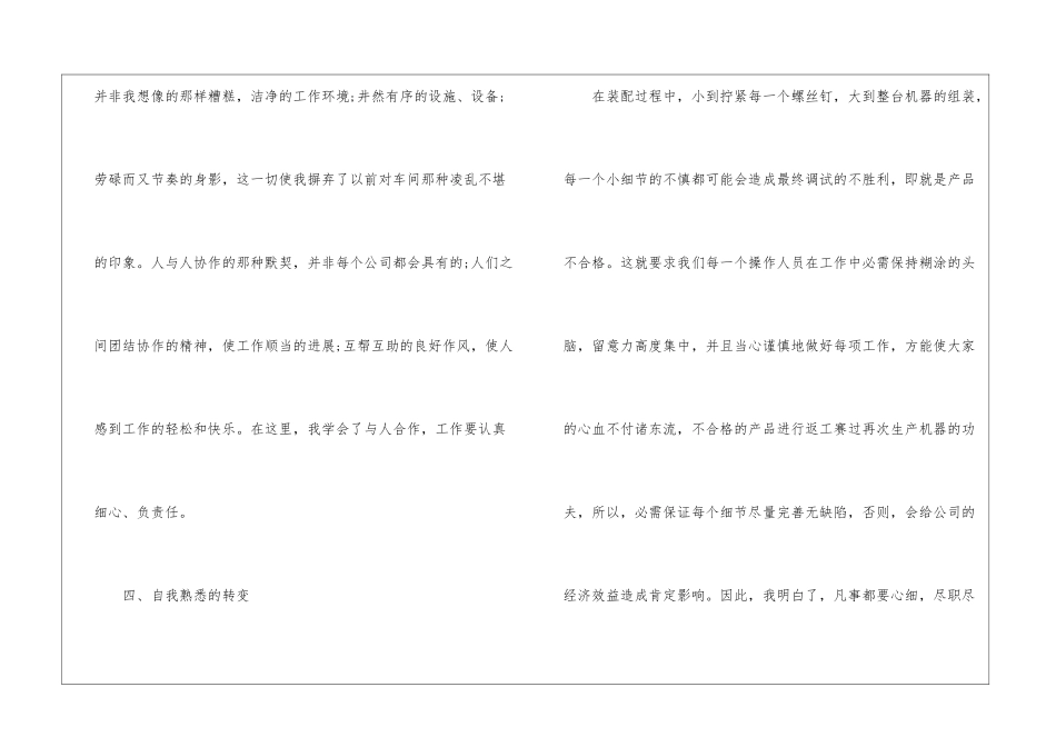 生产实习心得体会500字大全十篇_第3页