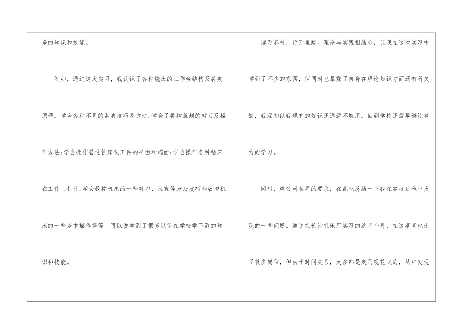 生产实习心得范本十篇_第2页