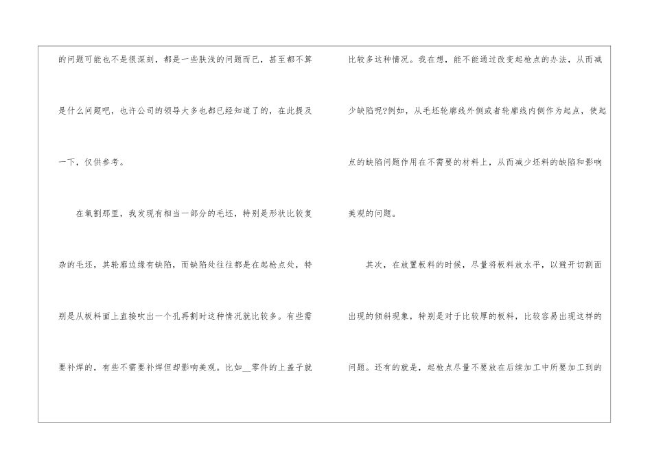 生产实习心得范本十篇_第3页