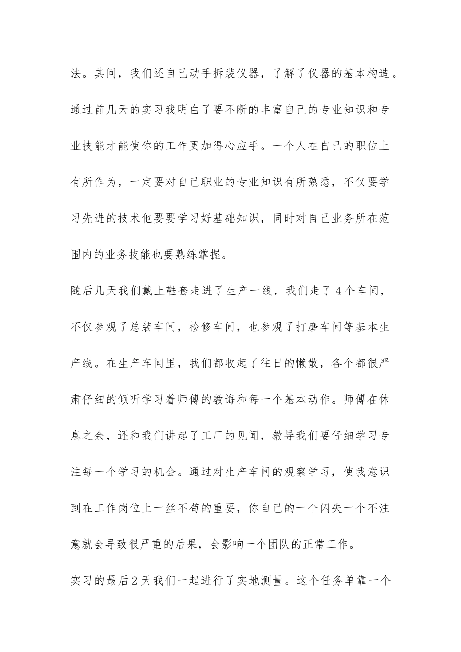 生产实习心得体会的总结4篇-_第2页