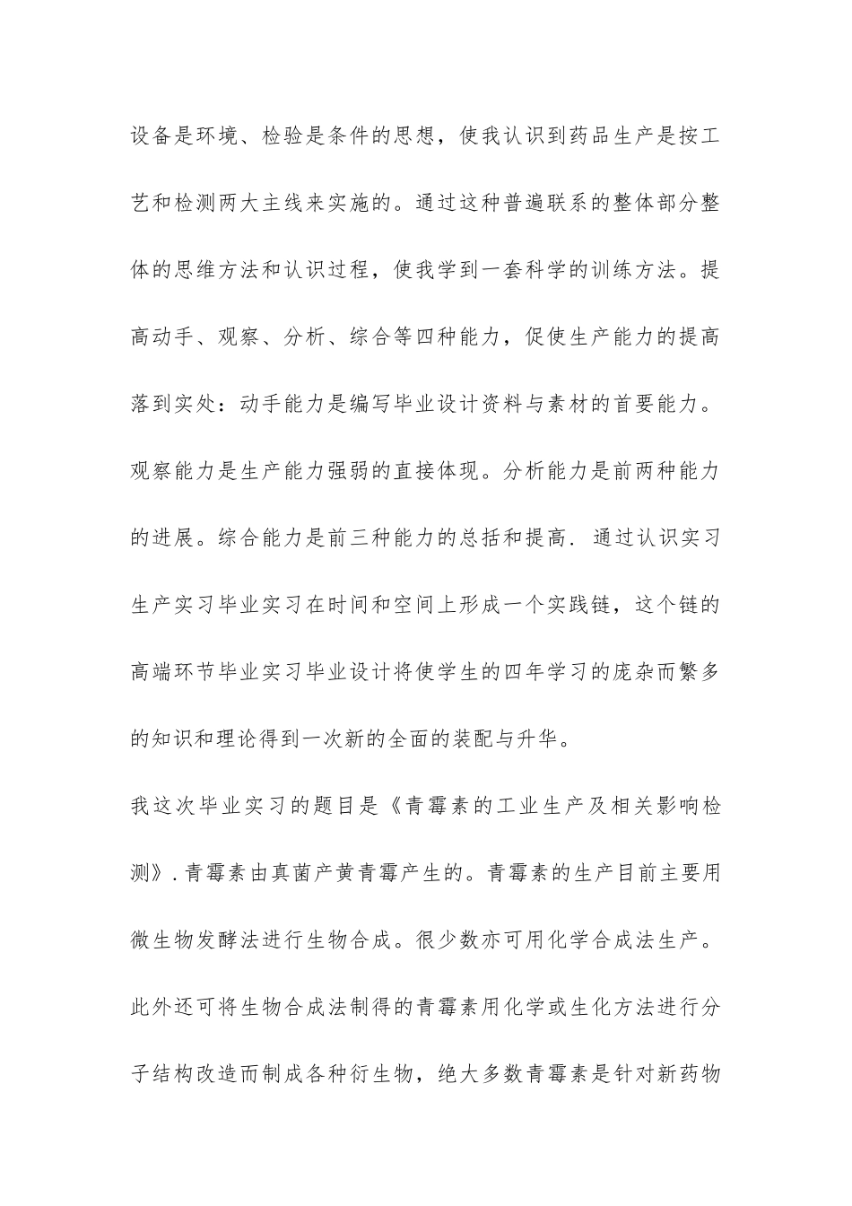 生产实习报告总结3篇-_第2页