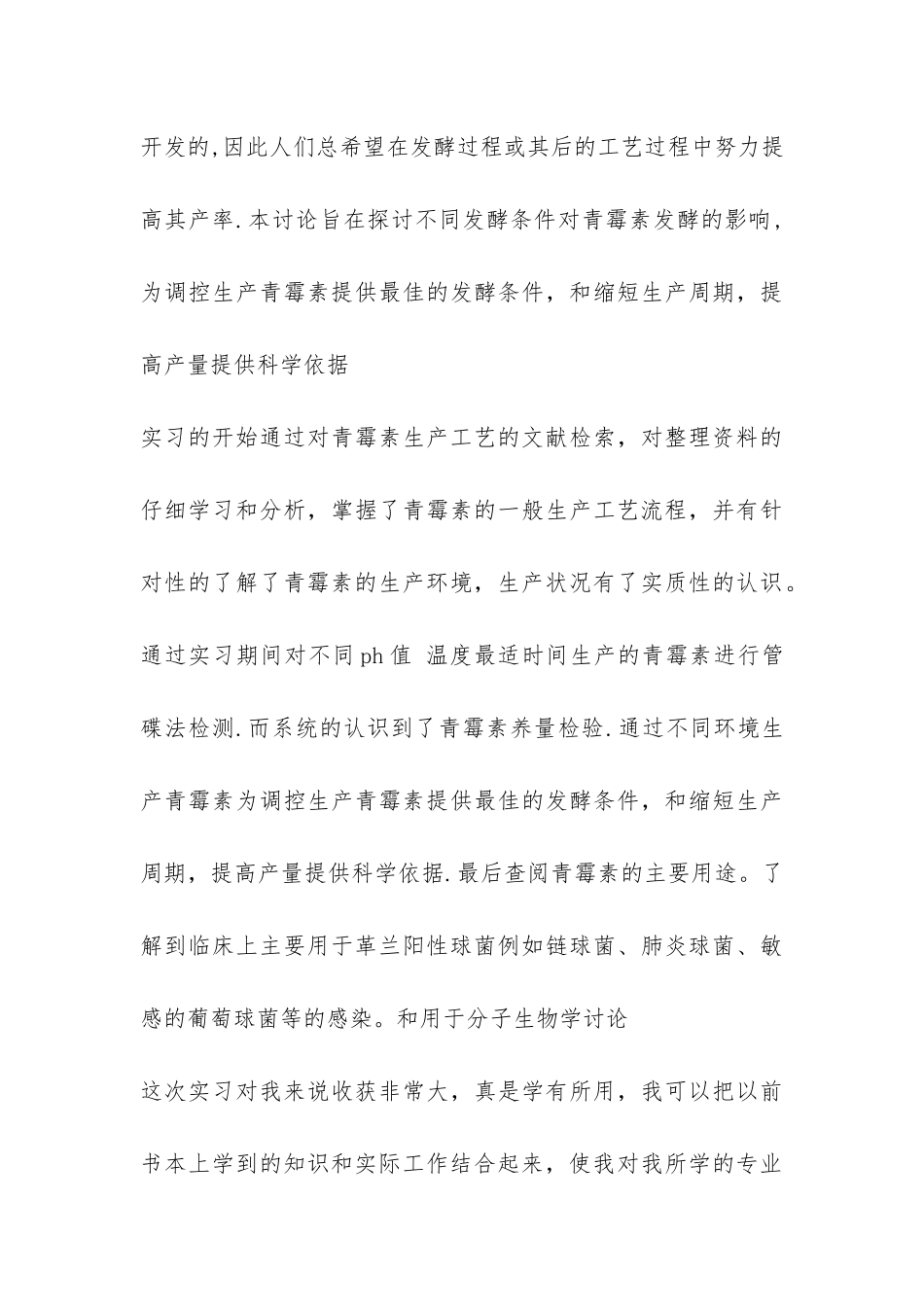 生产实习报告总结3篇-_第3页