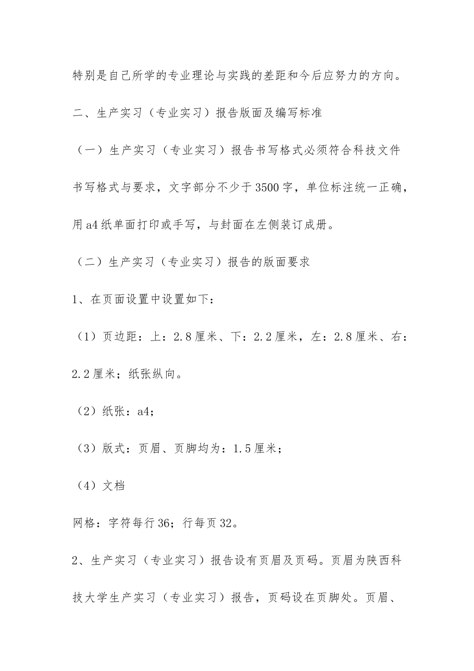 生产实习报告格式-_第2页