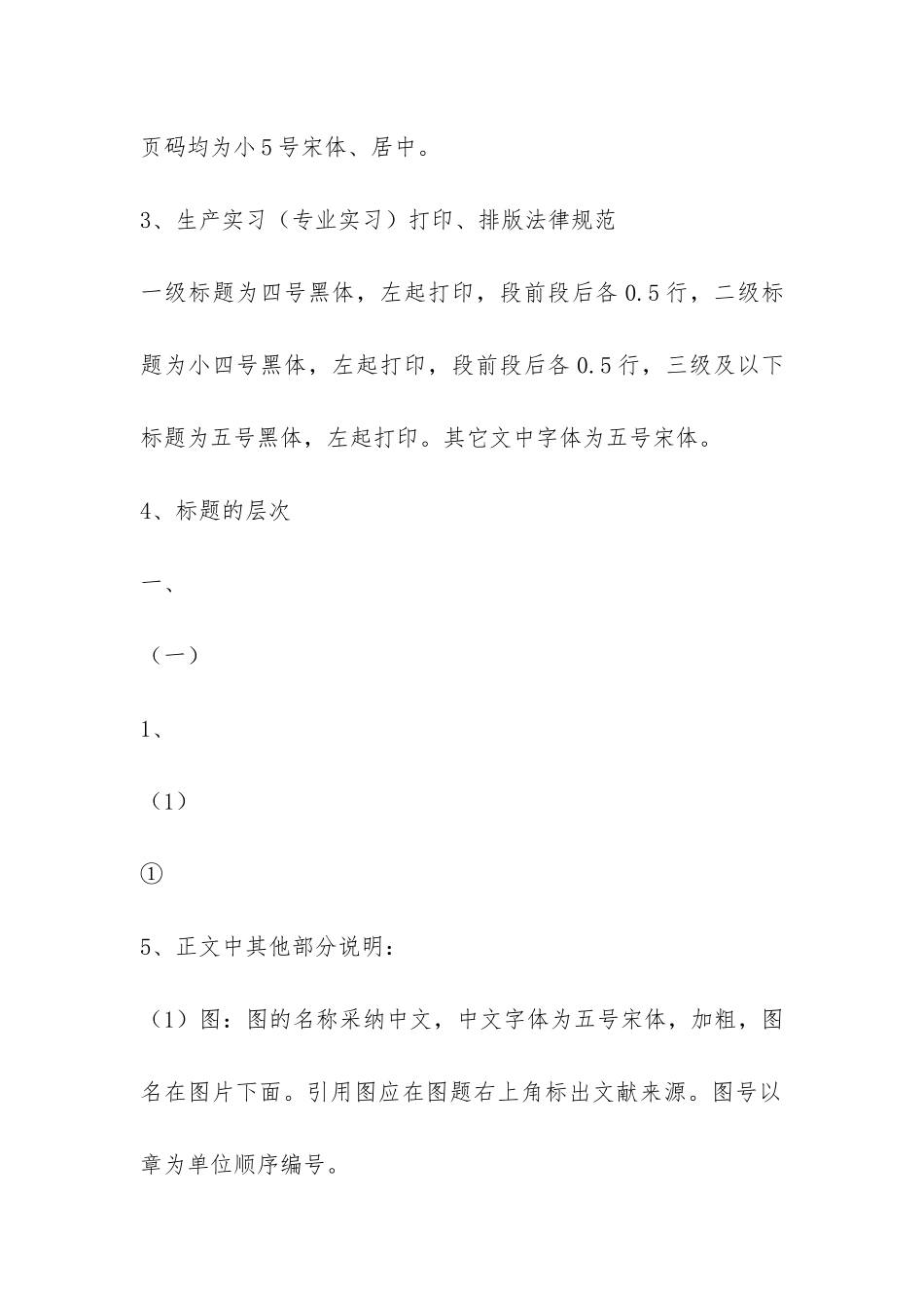 生产实习报告格式-_第3页