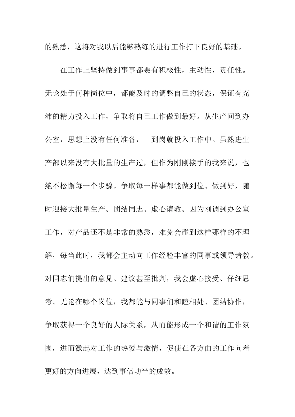 生产年终工作总结3篇_第2页