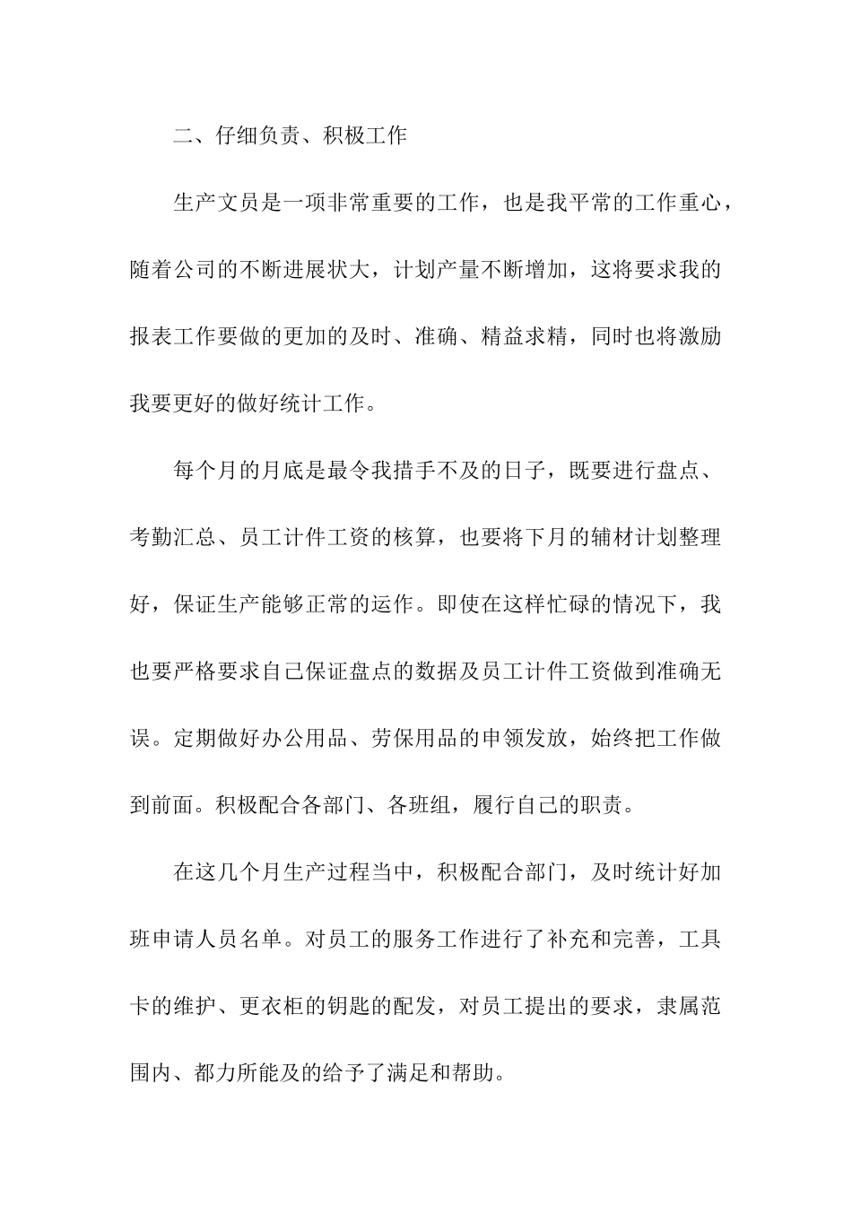 生产年终工作总结3篇_第3页