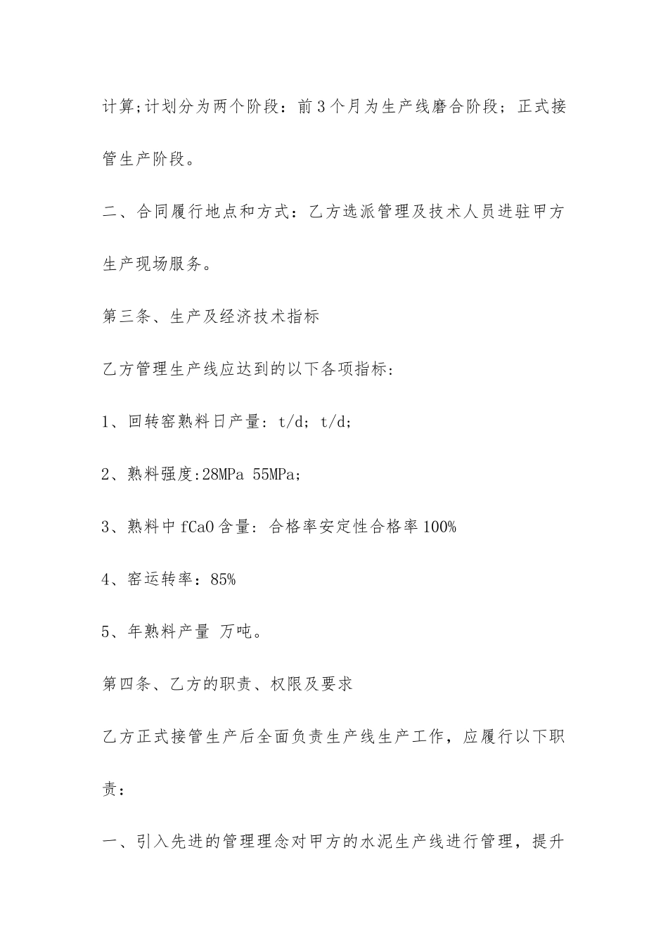 生产承包合同-_第2页