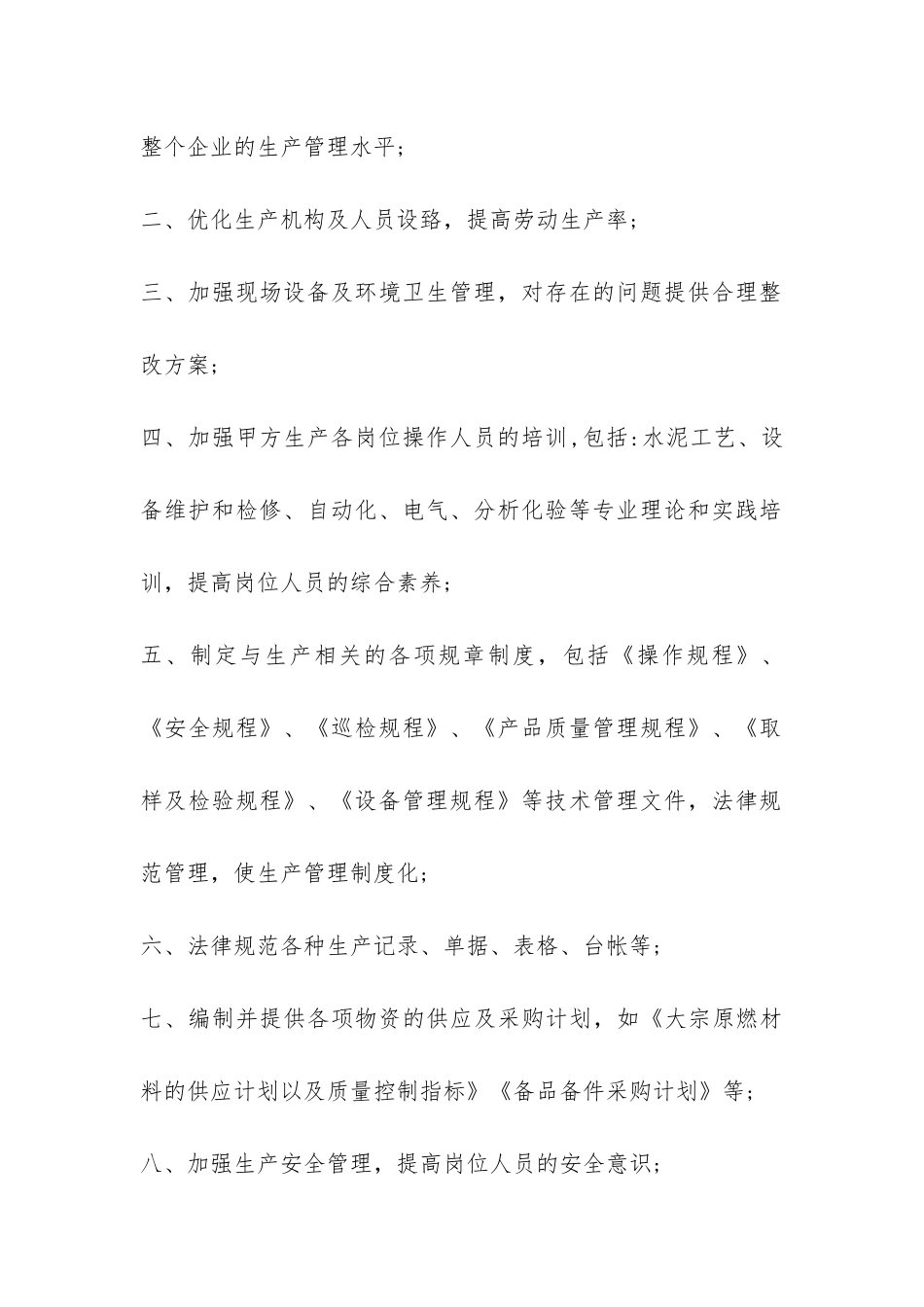 生产承包合同-_第3页