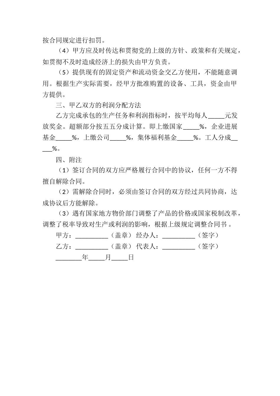 生产承包协议书_第2页