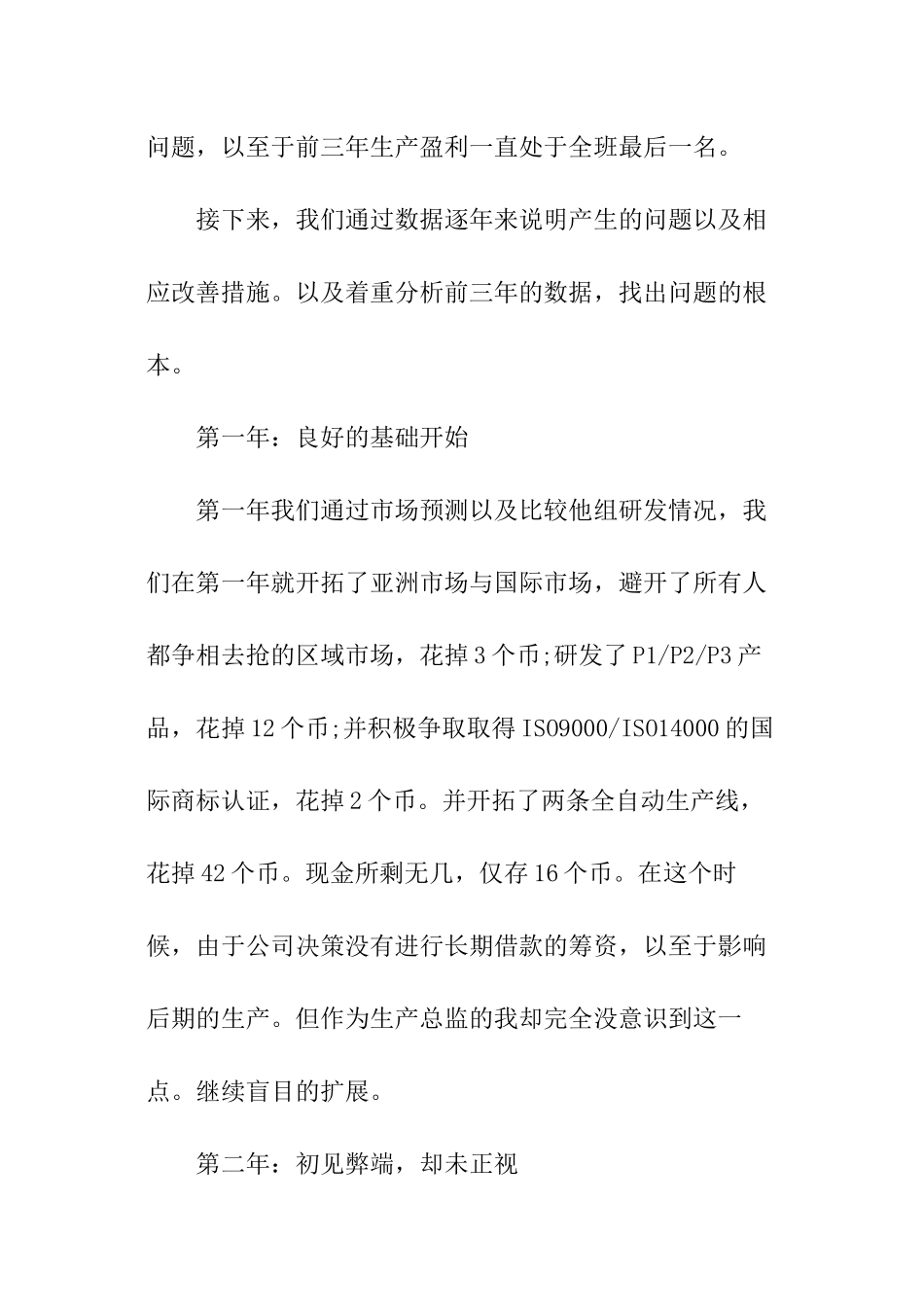 生产总监心得体会_第2页