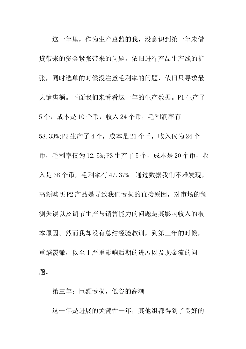 生产总监心得体会_第3页