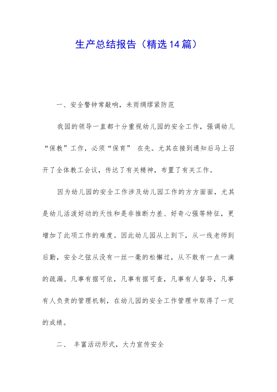 生产总结报告_第1页