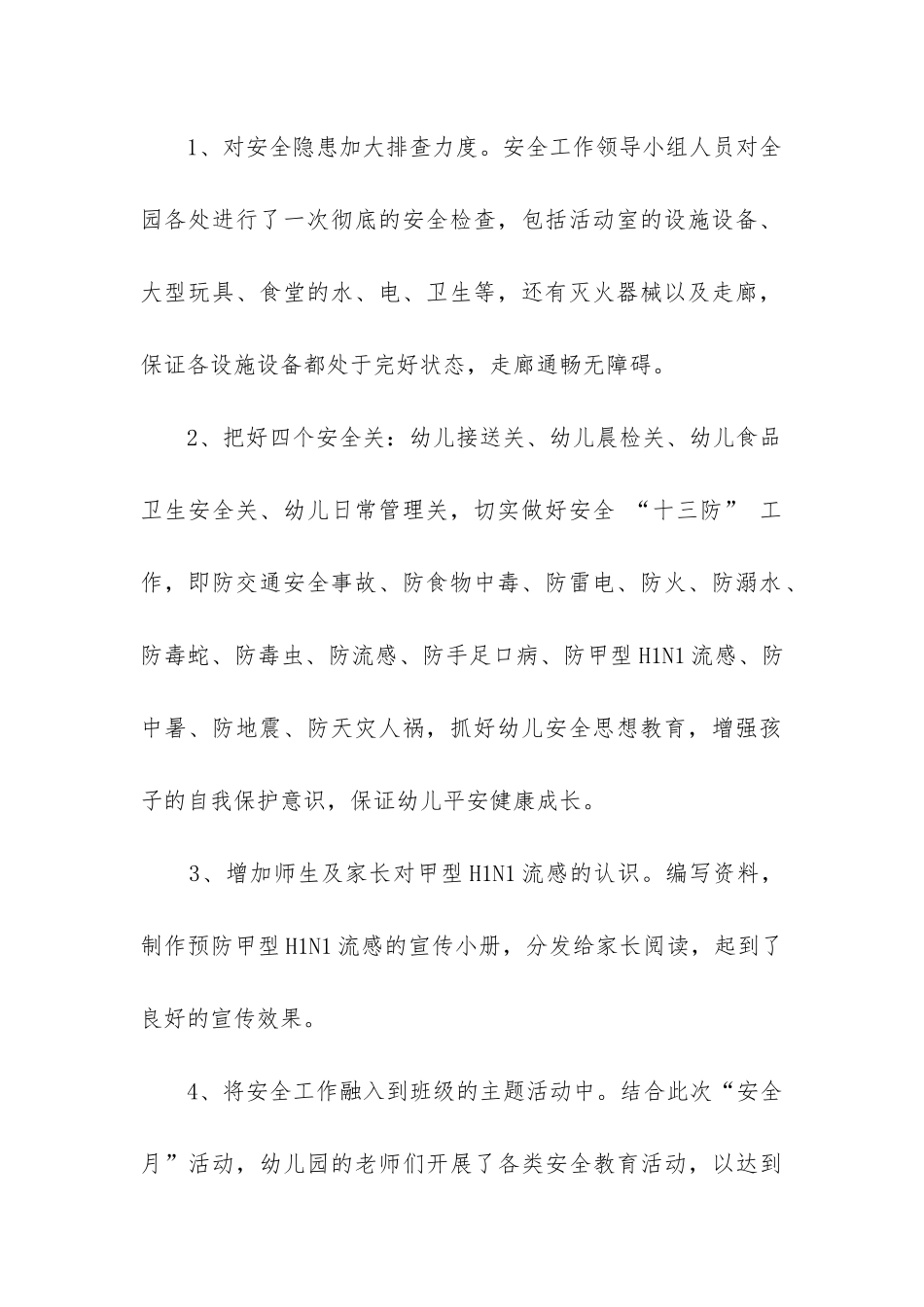 生产总结报告_第2页