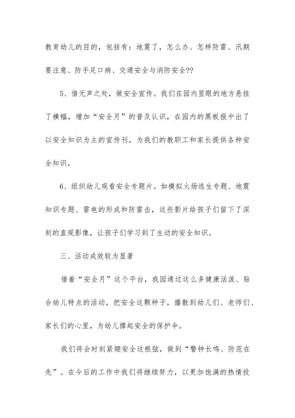 生产总结报告_第3页