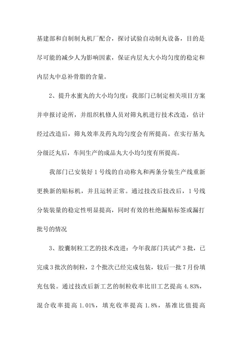 生产技术部个人年终总结_第2页