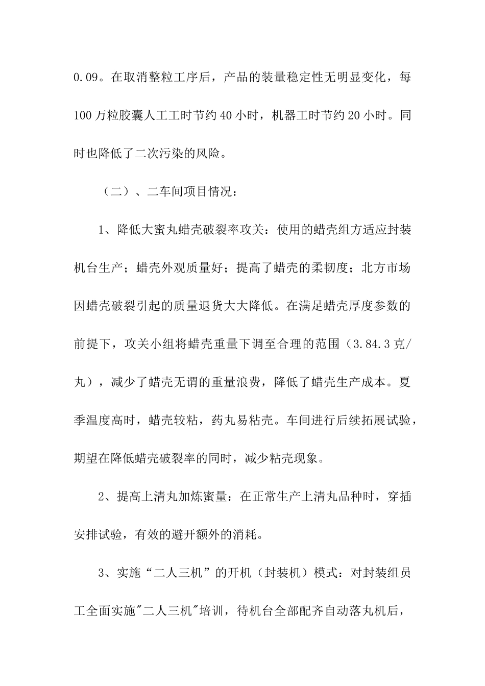 生产技术部个人年终总结_第3页