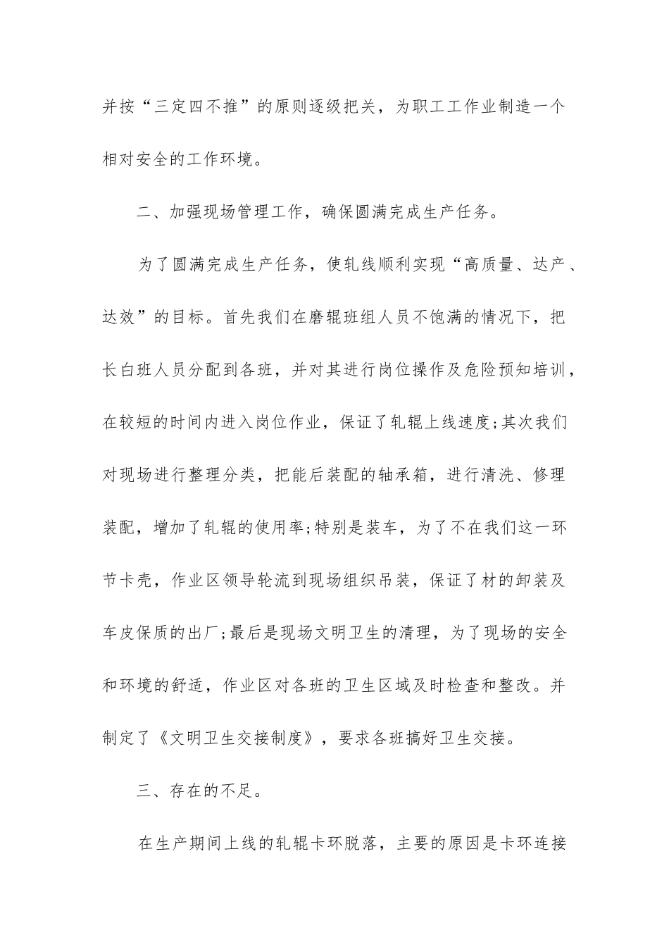 生产月度工作总结_第2页