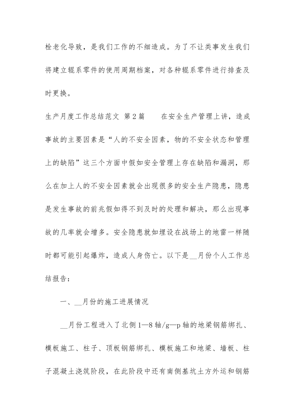 生产月度工作总结_第3页