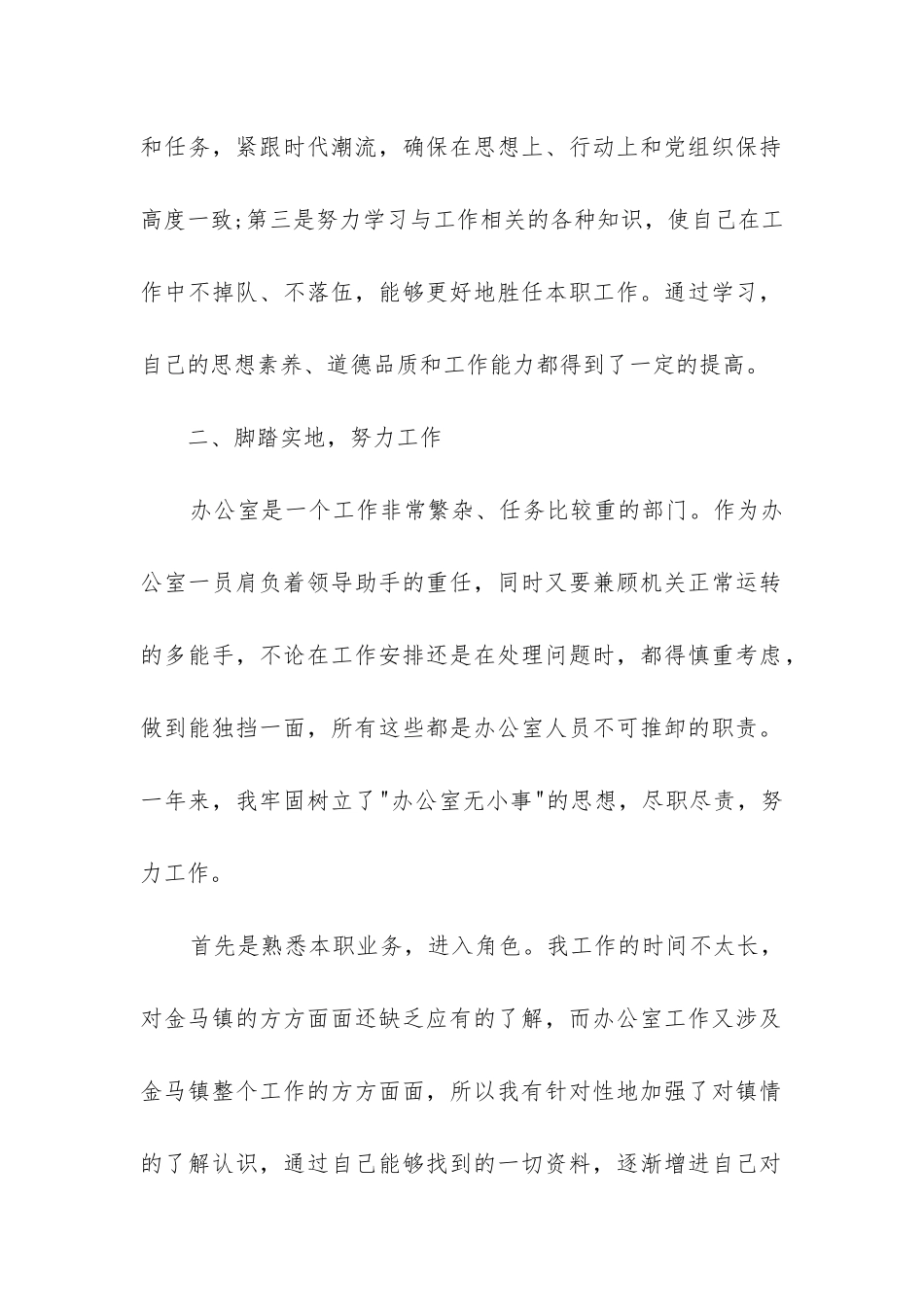 生产文员工作总结_第2页