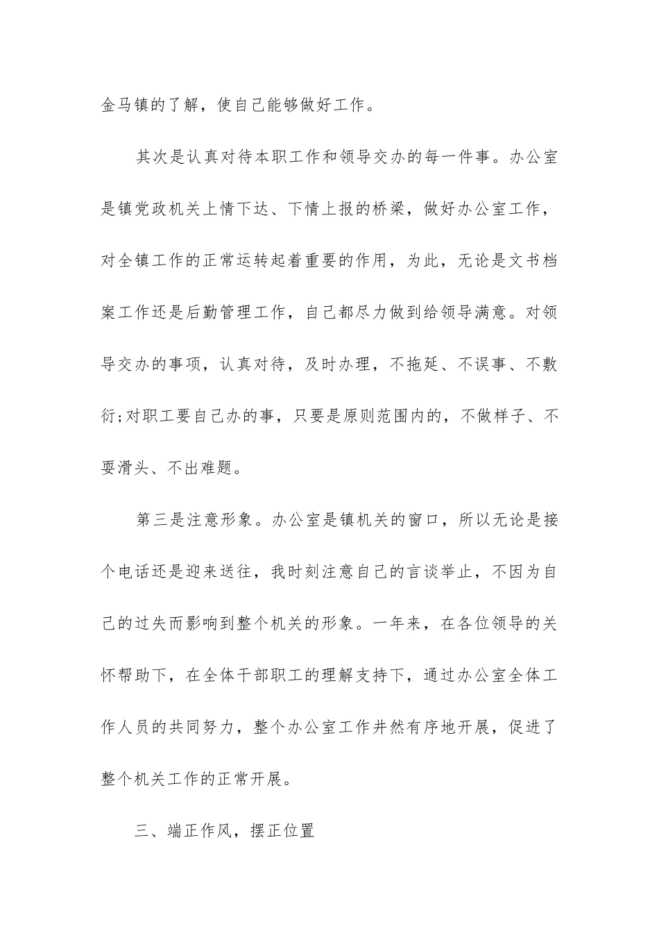 生产文员工作总结_第3页