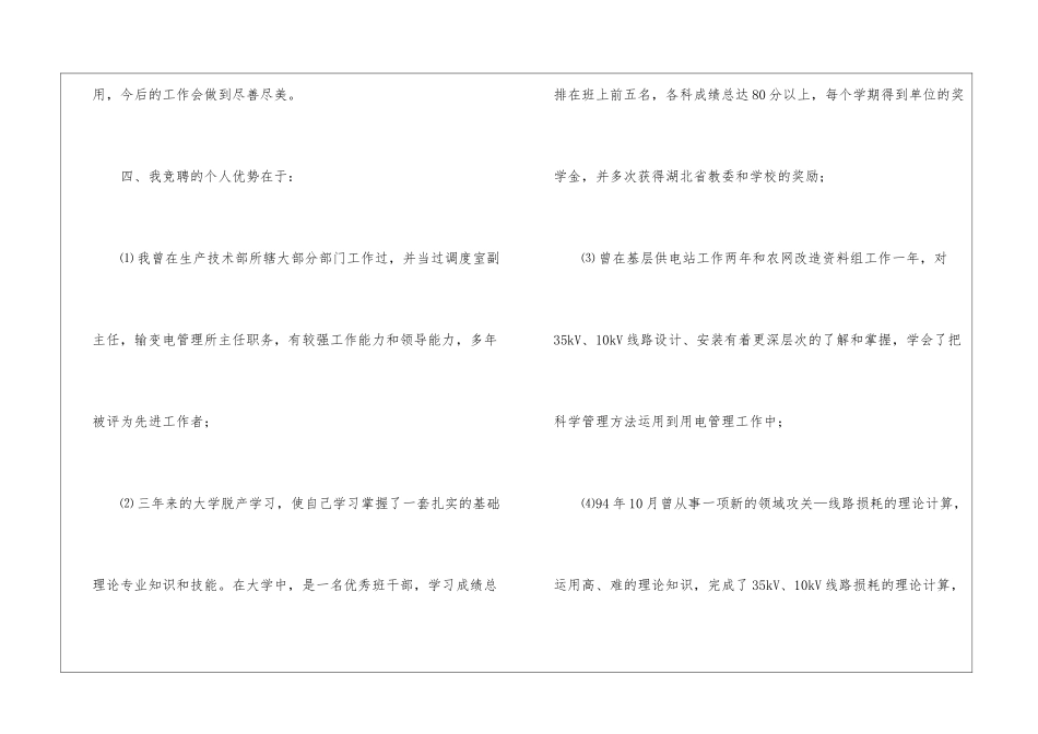 生产技术部主任竞选演讲稿_第3页