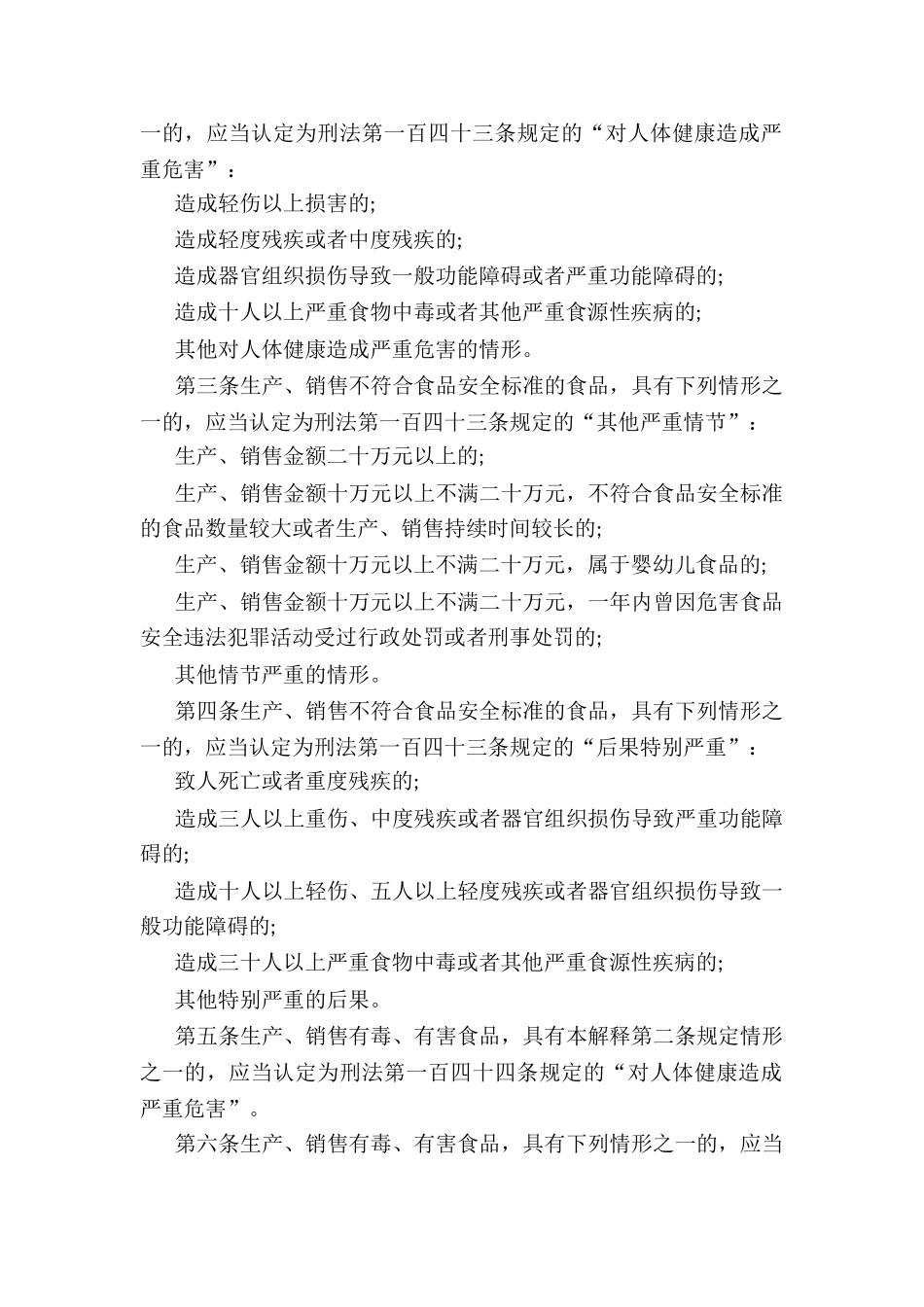 生产有毒有害食品罪_第3页